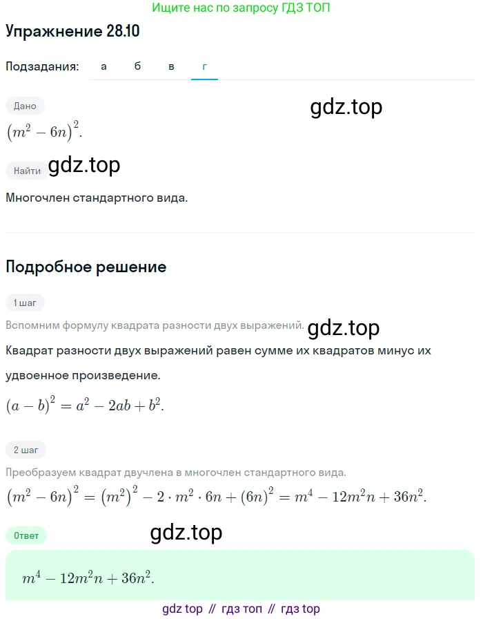 ГДЗ Алгебра, 7 класс Учебник, авторы: Мордкович Александр Григорьевич, Александрова Лилия Александровна, Мишустина Татьяна Николаевна, Тульчинская Елена Ефимовна, издательство Мнемозина, Москва, 2019, Часть 2, страница 145, номер 33.10, Решение 1 (продолжение 4)