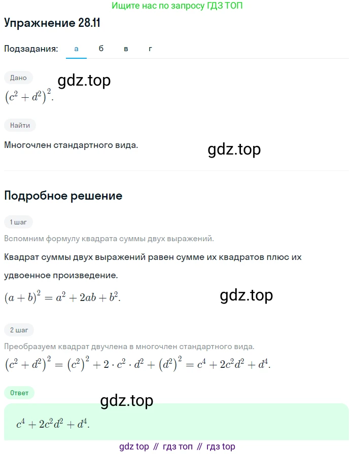 ГДЗ Алгебра, 7 класс Учебник, авторы: Мордкович Александр Григорьевич, Александрова Лилия Александровна, Мишустина Татьяна Николаевна, Тульчинская Елена Ефимовна, издательство Мнемозина, Москва, 2019, Часть 2, страница 145, номер 33.11, Решение 1