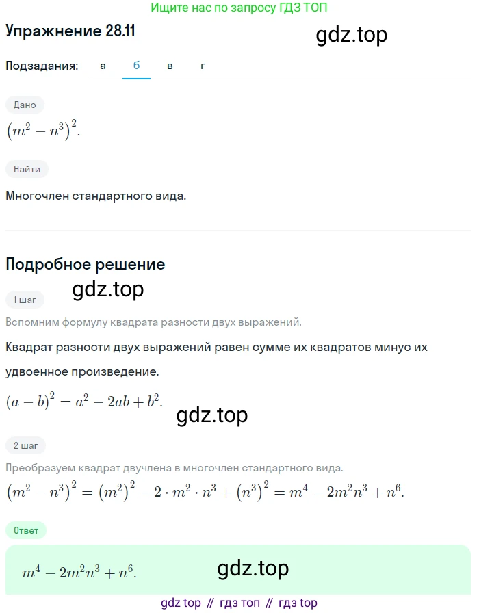 ГДЗ Алгебра, 7 класс Учебник, авторы: Мордкович Александр Григорьевич, Александрова Лилия Александровна, Мишустина Татьяна Николаевна, Тульчинская Елена Ефимовна, издательство Мнемозина, Москва, 2019, Часть 2, страница 145, номер 33.11, Решение 1 (продолжение 2)