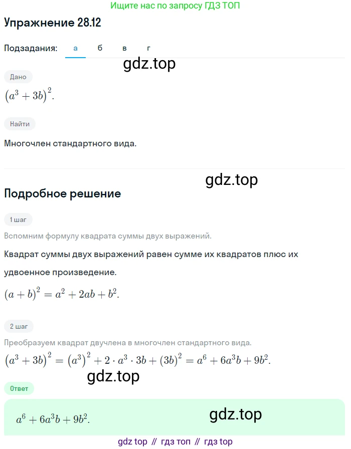 ГДЗ Алгебра, 7 класс Учебник, авторы: Мордкович Александр Григорьевич, Александрова Лилия Александровна, Мишустина Татьяна Николаевна, Тульчинская Елена Ефимовна, издательство Мнемозина, Москва, 2019, Часть 2, страница 145, номер 33.12, Решение 1