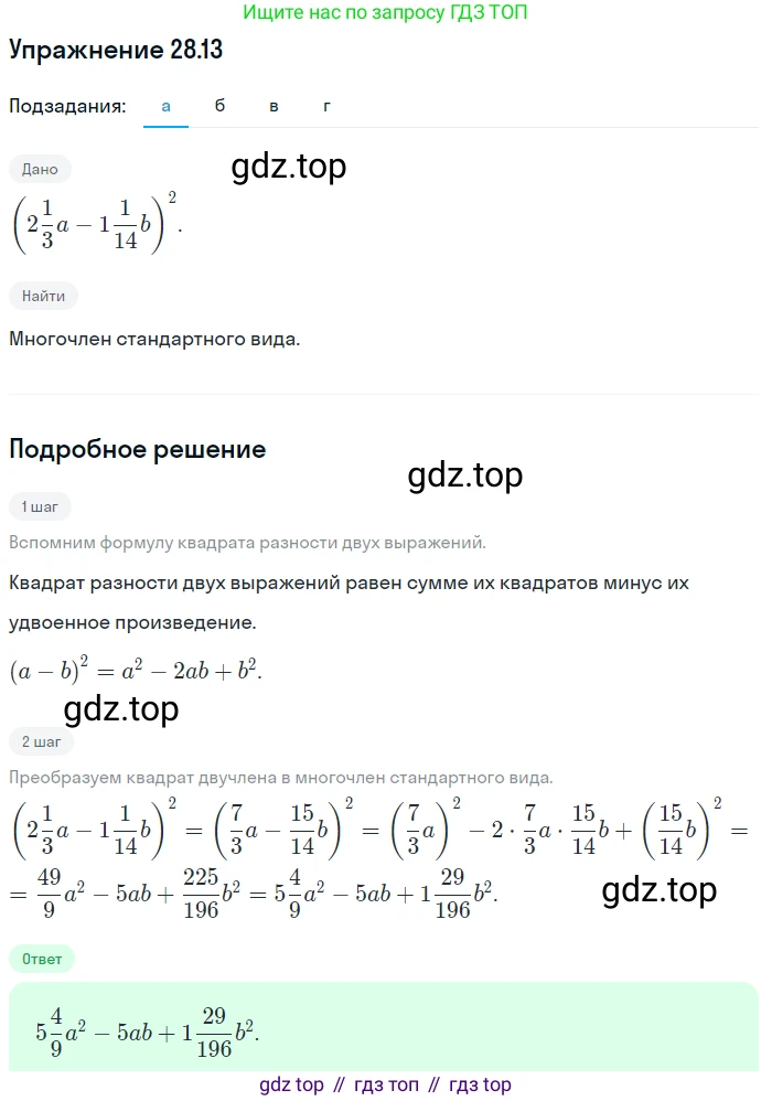 ГДЗ Алгебра, 7 класс Учебник, авторы: Мордкович Александр Григорьевич, Александрова Лилия Александровна, Мишустина Татьяна Николаевна, Тульчинская Елена Ефимовна, издательство Мнемозина, Москва, 2019, Часть 2, страница 145, номер 33.13, Решение 1