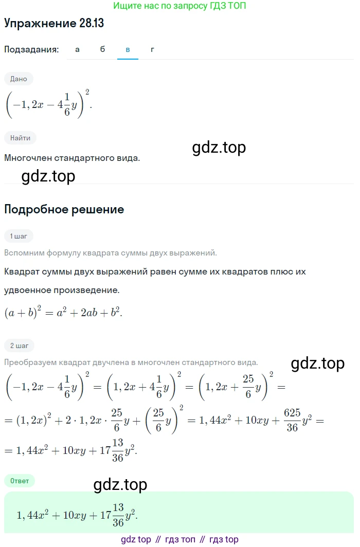 ГДЗ Алгебра, 7 класс Учебник, авторы: Мордкович Александр Григорьевич, Александрова Лилия Александровна, Мишустина Татьяна Николаевна, Тульчинская Елена Ефимовна, издательство Мнемозина, Москва, 2019, Часть 2, страница 145, номер 33.13, Решение 1 (продолжение 3)