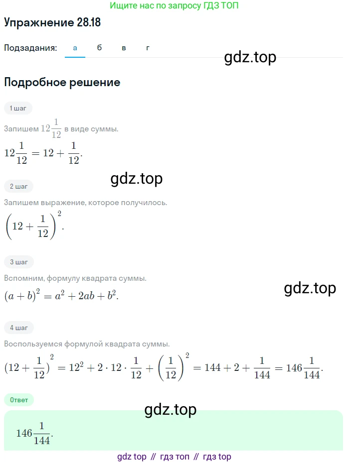 ГДЗ Алгебра, 7 класс Учебник, авторы: Мордкович Александр Григорьевич, Александрова Лилия Александровна, Мишустина Татьяна Николаевна, Тульчинская Елена Ефимовна, издательство Мнемозина, Москва, 2019, Часть 2, страница 146, номер 33.18, Решение 1