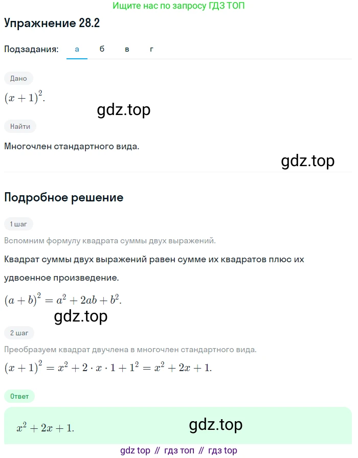 ГДЗ Алгебра, 7 класс Учебник, авторы: Мордкович Александр Григорьевич, Александрова Лилия Александровна, Мишустина Татьяна Николаевна, Тульчинская Елена Ефимовна, издательство Мнемозина, Москва, 2019, Часть 2, страница 144, номер 33.2, Решение 1