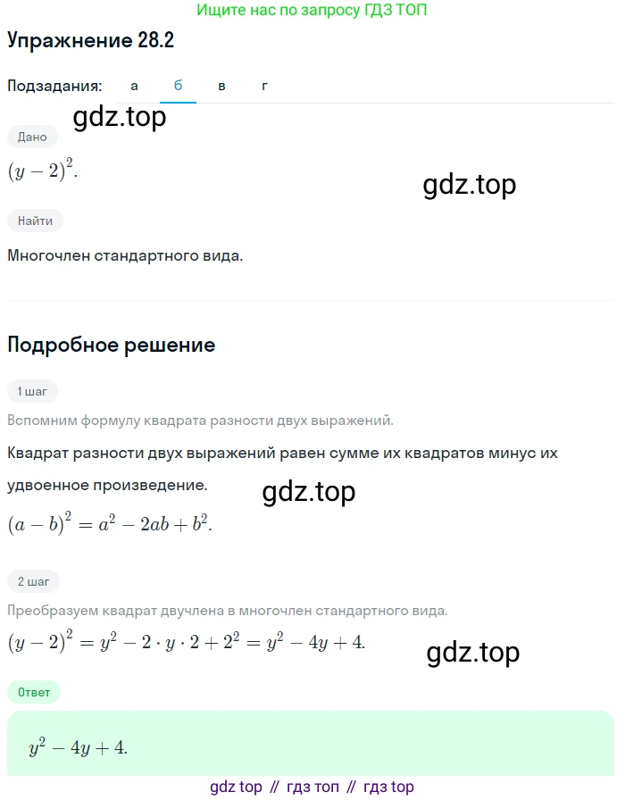 ГДЗ Алгебра, 7 класс Учебник, авторы: Мордкович Александр Григорьевич, Александрова Лилия Александровна, Мишустина Татьяна Николаевна, Тульчинская Елена Ефимовна, издательство Мнемозина, Москва, 2019, Часть 2, страница 144, номер 33.2, Решение 1 (продолжение 2)