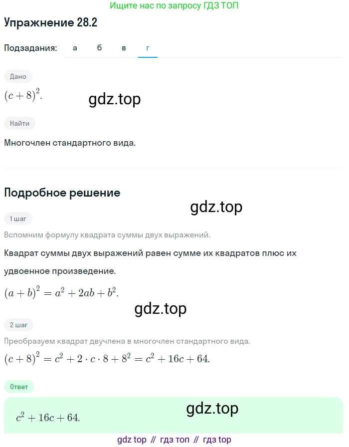 ГДЗ Алгебра, 7 класс Учебник, авторы: Мордкович Александр Григорьевич, Александрова Лилия Александровна, Мишустина Татьяна Николаевна, Тульчинская Елена Ефимовна, издательство Мнемозина, Москва, 2019, Часть 2, страница 144, номер 33.2, Решение 1 (продолжение 4)