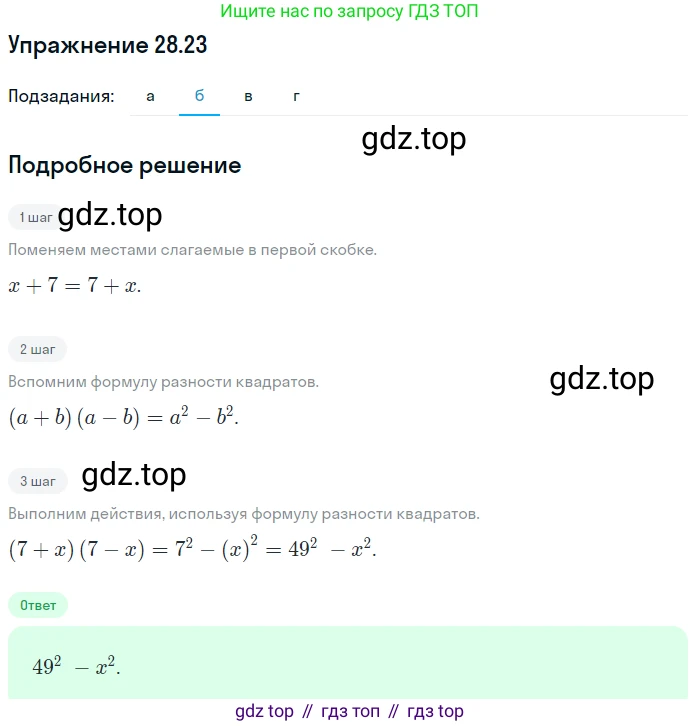 ГДЗ Алгебра, 7 класс Учебник, авторы: Мордкович Александр Григорьевич, Александрова Лилия Александровна, Мишустина Татьяна Николаевна, Тульчинская Елена Ефимовна, издательство Мнемозина, Москва, 2019, Часть 2, страница 146, номер 33.23, Решение 1 (продолжение 2)