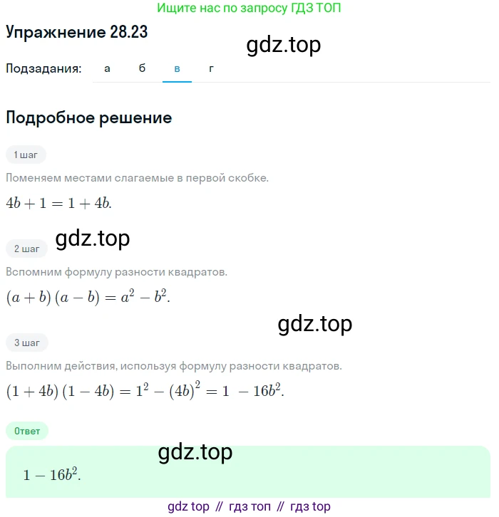 ГДЗ Алгебра, 7 класс Учебник, авторы: Мордкович Александр Григорьевич, Александрова Лилия Александровна, Мишустина Татьяна Николаевна, Тульчинская Елена Ефимовна, издательство Мнемозина, Москва, 2019, Часть 2, страница 146, номер 33.23, Решение 1 (продолжение 3)