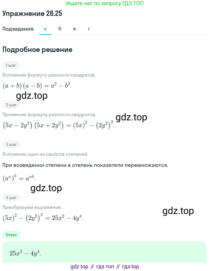 ГДЗ Алгебра, 7 класс Учебник, авторы: Мордкович Александр Григорьевич, Александрова Лилия Александровна, Мишустина Татьяна Николаевна, Тульчинская Елена Ефимовна, издательство Мнемозина, Москва, 2019, Часть 2, страница 146, номер 33.25, Решение 1