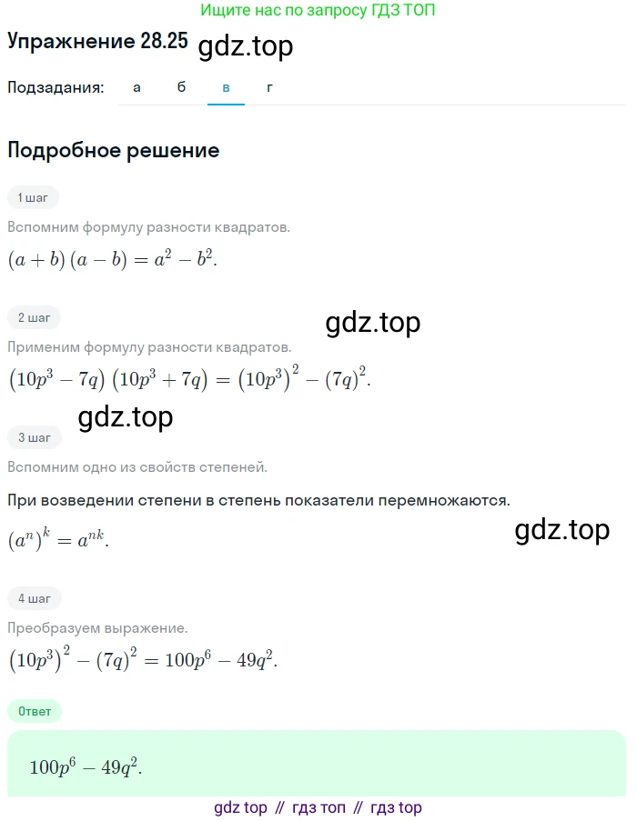 ГДЗ Алгебра, 7 класс Учебник, авторы: Мордкович Александр Григорьевич, Александрова Лилия Александровна, Мишустина Татьяна Николаевна, Тульчинская Елена Ефимовна, издательство Мнемозина, Москва, 2019, Часть 2, страница 146, номер 33.25, Решение 1 (продолжение 3)