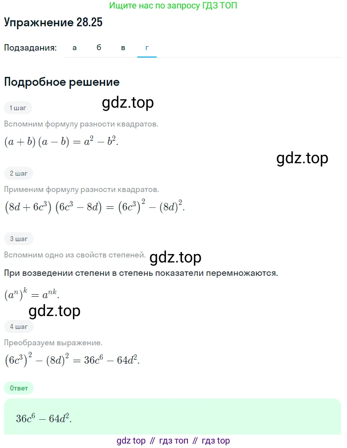ГДЗ Алгебра, 7 класс Учебник, авторы: Мордкович Александр Григорьевич, Александрова Лилия Александровна, Мишустина Татьяна Николаевна, Тульчинская Елена Ефимовна, издательство Мнемозина, Москва, 2019, Часть 2, страница 146, номер 33.25, Решение 1 (продолжение 4)