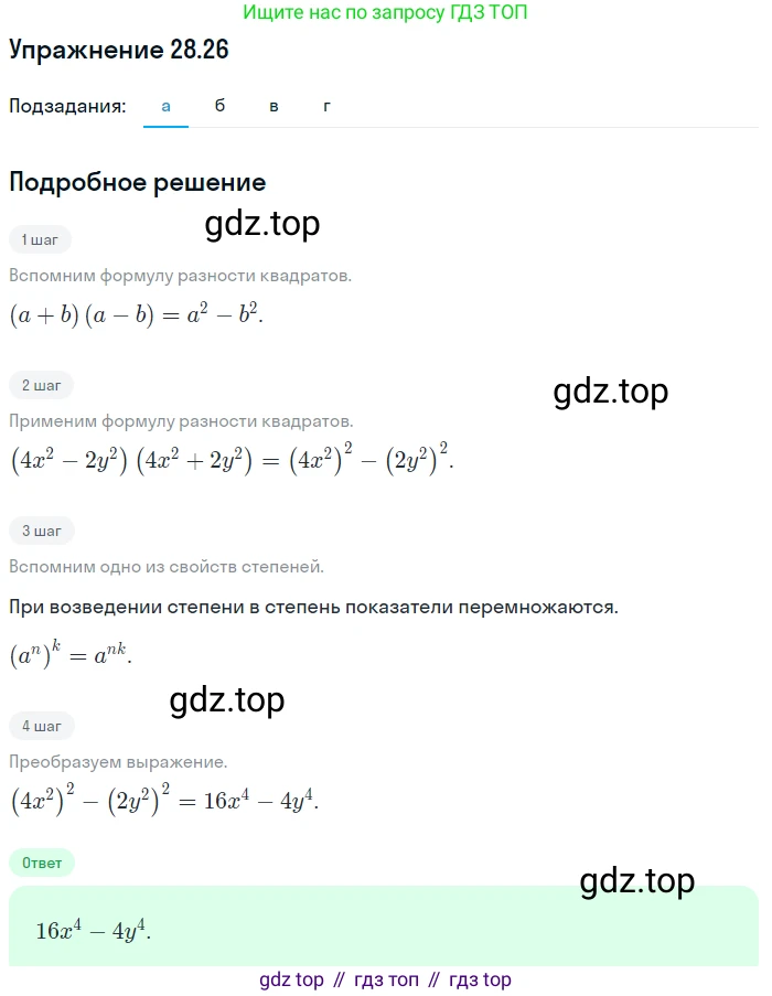 ГДЗ Алгебра, 7 класс Учебник, авторы: Мордкович Александр Григорьевич, Александрова Лилия Александровна, Мишустина Татьяна Николаевна, Тульчинская Елена Ефимовна, издательство Мнемозина, Москва, 2019, Часть 2, страница 146, номер 33.26, Решение 1