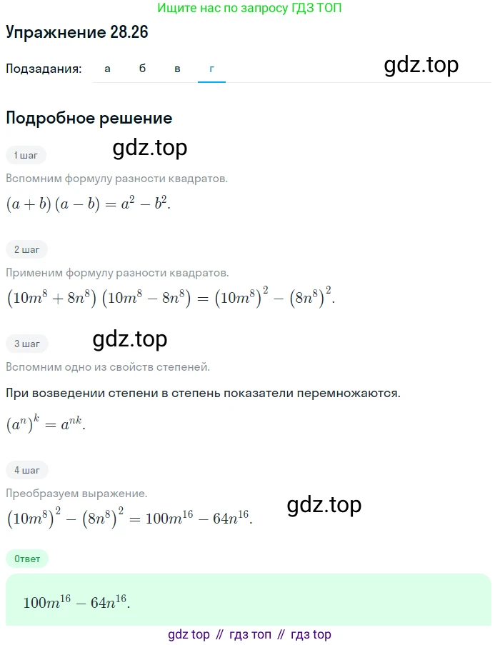 ГДЗ Алгебра, 7 класс Учебник, авторы: Мордкович Александр Григорьевич, Александрова Лилия Александровна, Мишустина Татьяна Николаевна, Тульчинская Елена Ефимовна, издательство Мнемозина, Москва, 2019, Часть 2, страница 146, номер 33.26, Решение 1 (продолжение 4)