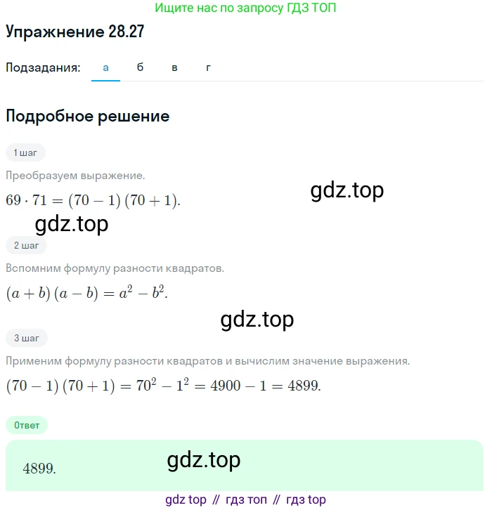 ГДЗ Алгебра, 7 класс Учебник, авторы: Мордкович Александр Григорьевич, Александрова Лилия Александровна, Мишустина Татьяна Николаевна, Тульчинская Елена Ефимовна, издательство Мнемозина, Москва, 2019, Часть 2, страница 147, номер 33.27, Решение 1