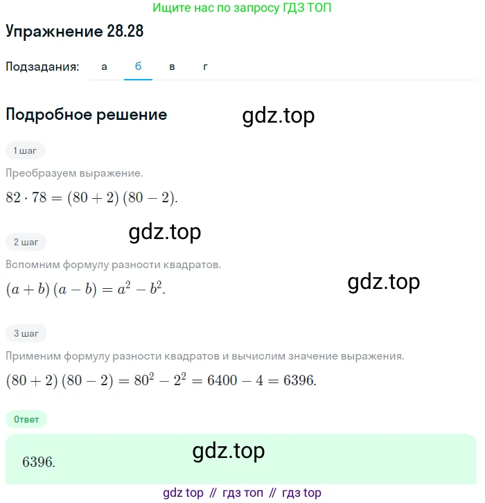 ГДЗ Алгебра, 7 класс Учебник, авторы: Мордкович Александр Григорьевич, Александрова Лилия Александровна, Мишустина Татьяна Николаевна, Тульчинская Елена Ефимовна, издательство Мнемозина, Москва, 2019, Часть 2, страница 147, номер 33.28, Решение 1 (продолжение 2)