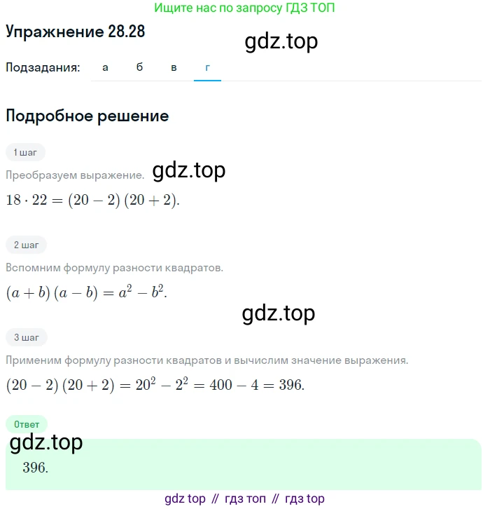 ГДЗ Алгебра, 7 класс Учебник, авторы: Мордкович Александр Григорьевич, Александрова Лилия Александровна, Мишустина Татьяна Николаевна, Тульчинская Елена Ефимовна, издательство Мнемозина, Москва, 2019, Часть 2, страница 147, номер 33.28, Решение 1 (продолжение 4)