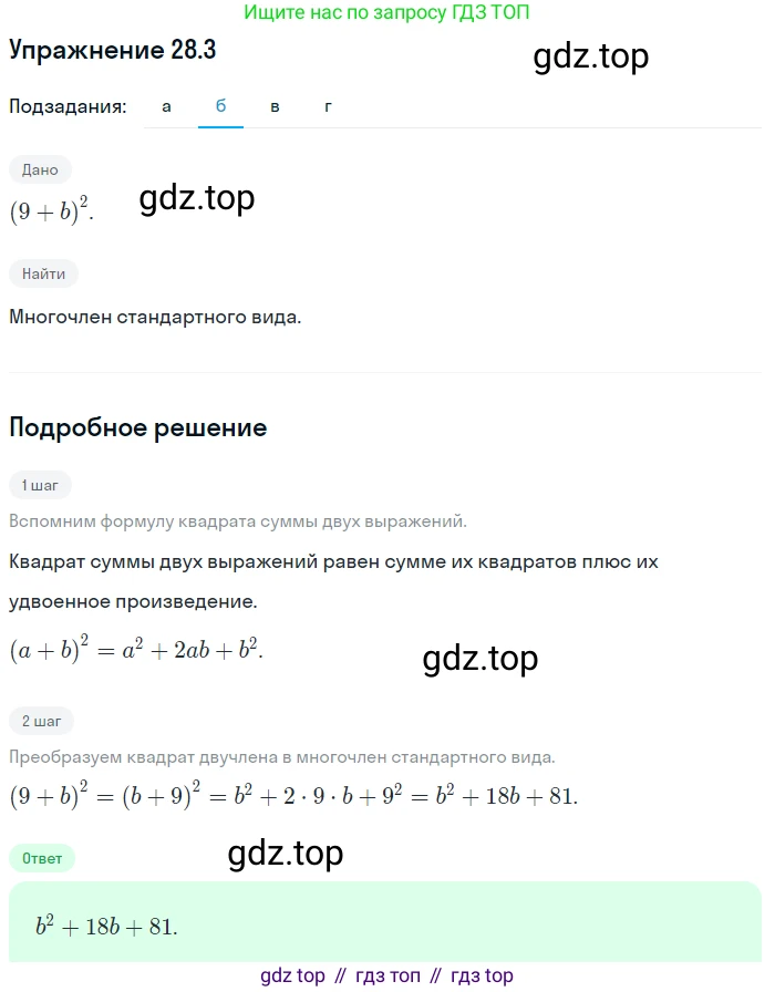 ГДЗ Алгебра, 7 класс Учебник, авторы: Мордкович Александр Григорьевич, Александрова Лилия Александровна, Мишустина Татьяна Николаевна, Тульчинская Елена Ефимовна, издательство Мнемозина, Москва, 2019, Часть 2, страница 145, номер 33.3, Решение 1 (продолжение 2)