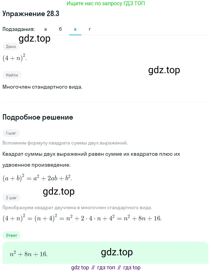 ГДЗ Алгебра, 7 класс Учебник, авторы: Мордкович Александр Григорьевич, Александрова Лилия Александровна, Мишустина Татьяна Николаевна, Тульчинская Елена Ефимовна, издательство Мнемозина, Москва, 2019, Часть 2, страница 145, номер 33.3, Решение 1 (продолжение 3)