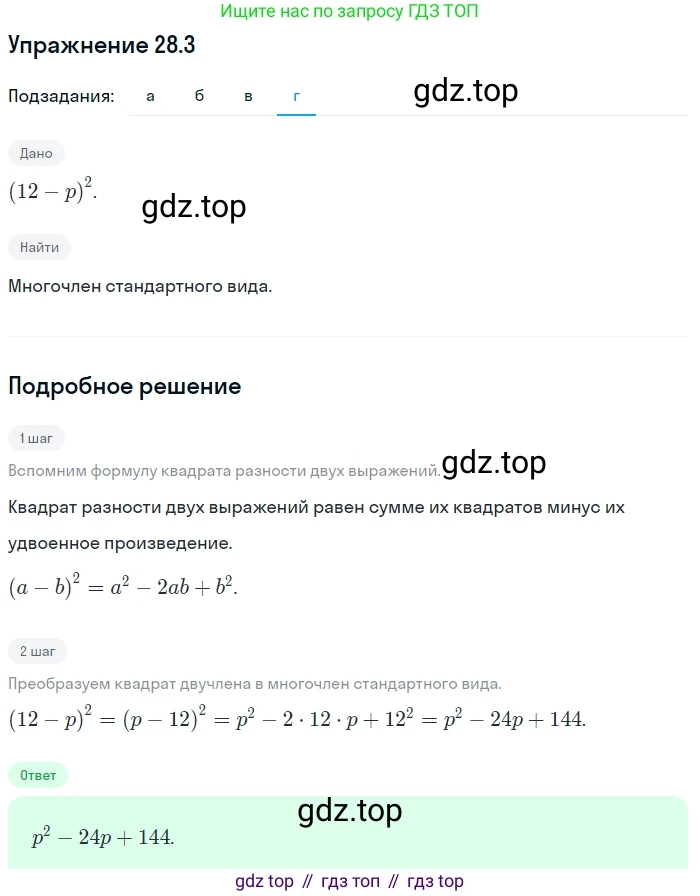 ГДЗ Алгебра, 7 класс Учебник, авторы: Мордкович Александр Григорьевич, Александрова Лилия Александровна, Мишустина Татьяна Николаевна, Тульчинская Елена Ефимовна, издательство Мнемозина, Москва, 2019, Часть 2, страница 145, номер 33.3, Решение 1 (продолжение 4)