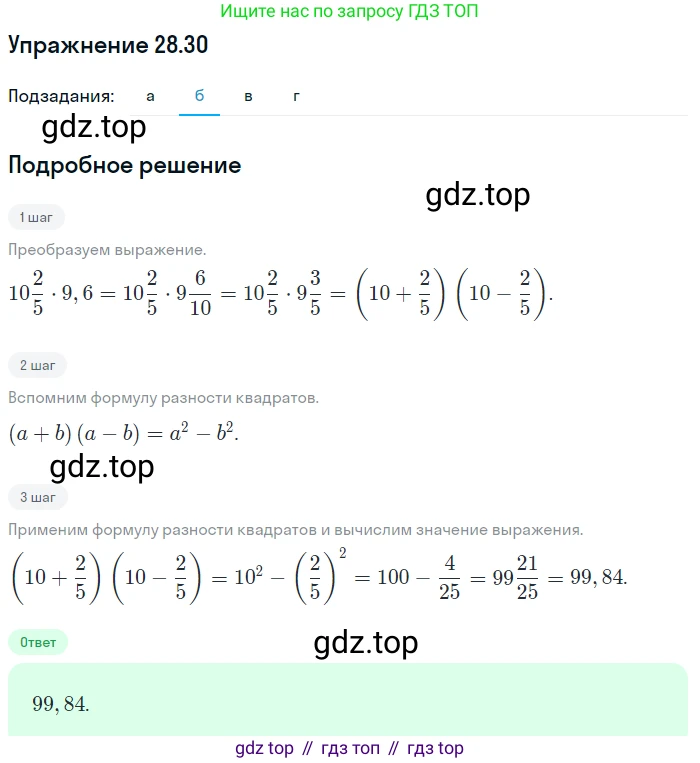 ГДЗ Алгебра, 7 класс Учебник, авторы: Мордкович Александр Григорьевич, Александрова Лилия Александровна, Мишустина Татьяна Николаевна, Тульчинская Елена Ефимовна, издательство Мнемозина, Москва, 2019, Часть 2, страница 147, номер 33.30, Решение 1 (продолжение 2)
