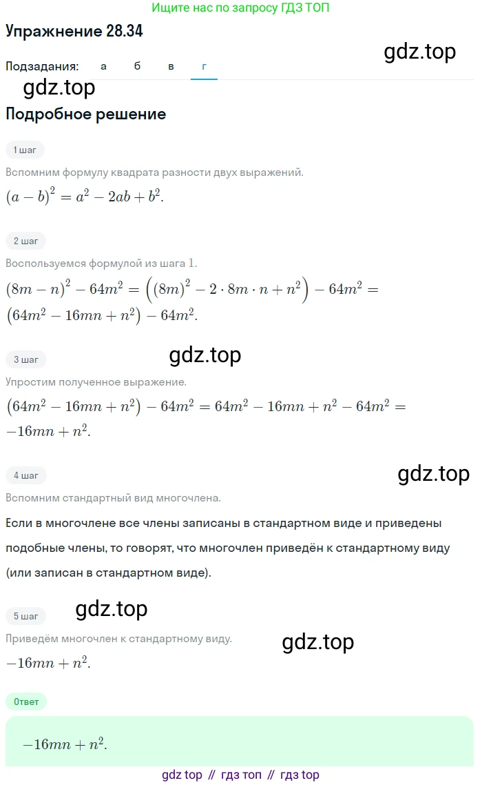 ГДЗ Алгебра, 7 класс Учебник, авторы: Мордкович Александр Григорьевич, Александрова Лилия Александровна, Мишустина Татьяна Николаевна, Тульчинская Елена Ефимовна, издательство Мнемозина, Москва, 2019, Часть 2, страница 147, номер 33.34, Решение 1 (продолжение 4)