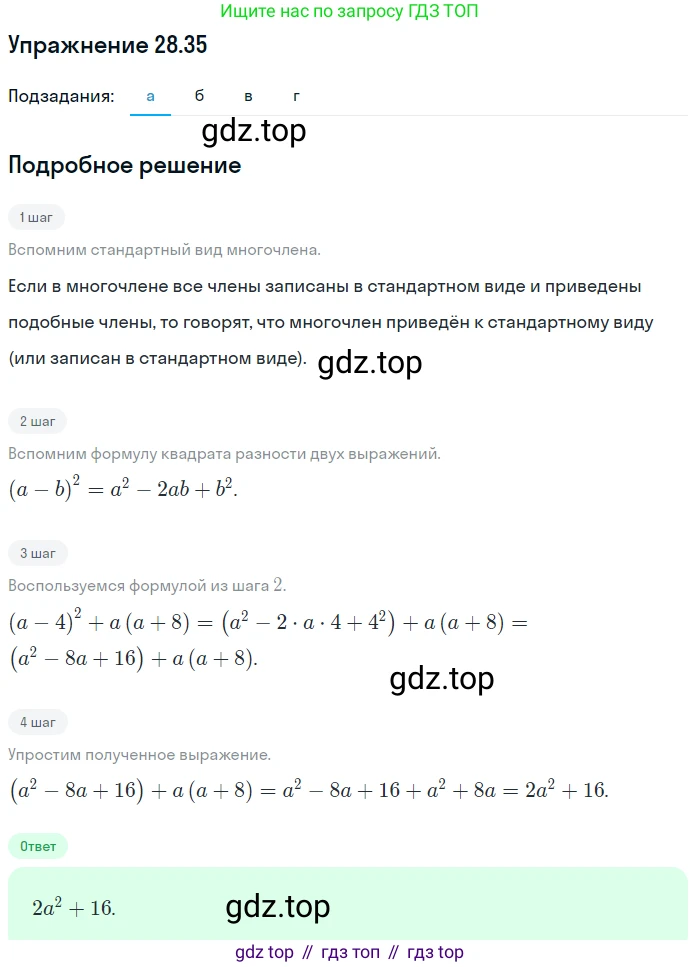 ГДЗ Алгебра, 7 класс Учебник, авторы: Мордкович Александр Григорьевич, Александрова Лилия Александровна, Мишустина Татьяна Николаевна, Тульчинская Елена Ефимовна, издательство Мнемозина, Москва, 2019, Часть 2, страница 147, номер 33.35, Решение 1
