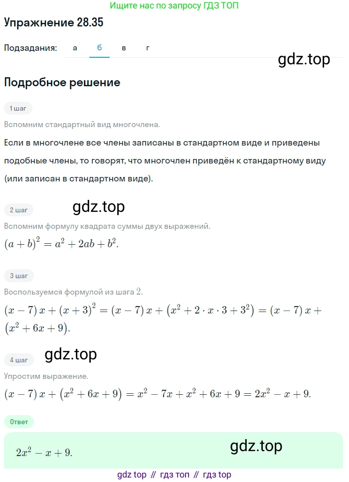 ГДЗ Алгебра, 7 класс Учебник, авторы: Мордкович Александр Григорьевич, Александрова Лилия Александровна, Мишустина Татьяна Николаевна, Тульчинская Елена Ефимовна, издательство Мнемозина, Москва, 2019, Часть 2, страница 147, номер 33.35, Решение 1 (продолжение 2)