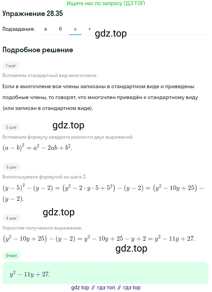 ГДЗ Алгебра, 7 класс Учебник, авторы: Мордкович Александр Григорьевич, Александрова Лилия Александровна, Мишустина Татьяна Николаевна, Тульчинская Елена Ефимовна, издательство Мнемозина, Москва, 2019, Часть 2, страница 147, номер 33.35, Решение 1 (продолжение 3)