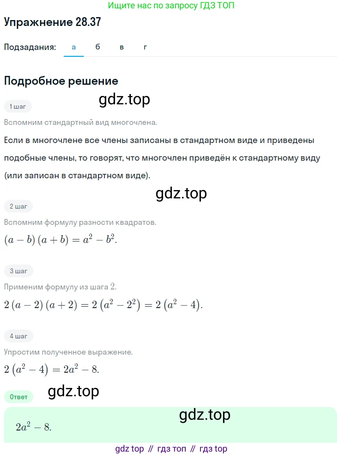 ГДЗ Алгебра, 7 класс Учебник, авторы: Мордкович Александр Григорьевич, Александрова Лилия Александровна, Мишустина Татьяна Николаевна, Тульчинская Елена Ефимовна, издательство Мнемозина, Москва, 2019, Часть 2, страница 148, номер 33.37, Решение 1