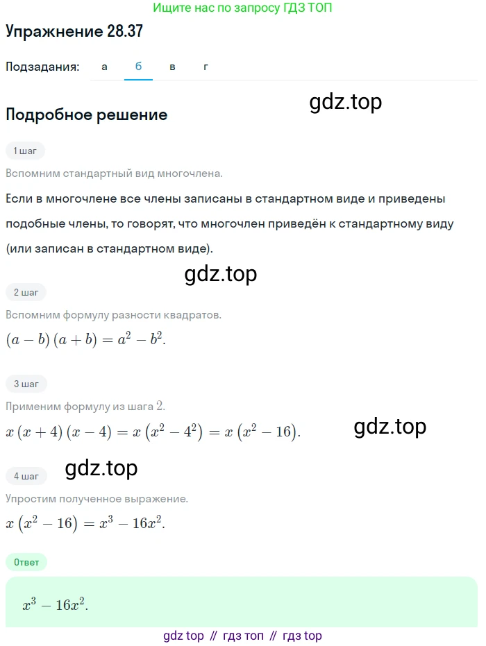 ГДЗ Алгебра, 7 класс Учебник, авторы: Мордкович Александр Григорьевич, Александрова Лилия Александровна, Мишустина Татьяна Николаевна, Тульчинская Елена Ефимовна, издательство Мнемозина, Москва, 2019, Часть 2, страница 148, номер 33.37, Решение 1 (продолжение 2)