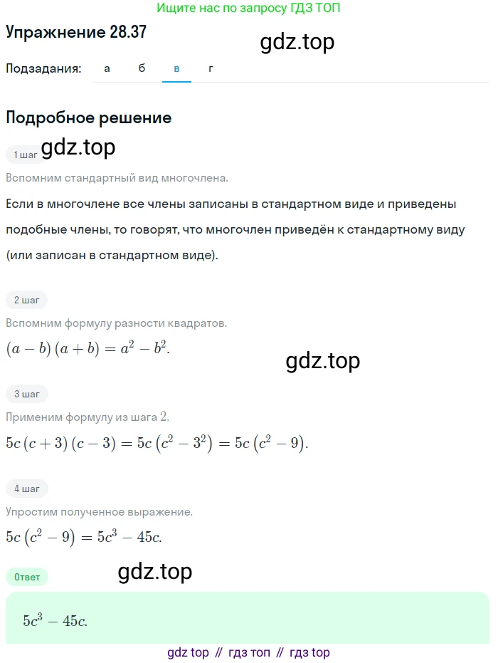 ГДЗ Алгебра, 7 класс Учебник, авторы: Мордкович Александр Григорьевич, Александрова Лилия Александровна, Мишустина Татьяна Николаевна, Тульчинская Елена Ефимовна, издательство Мнемозина, Москва, 2019, Часть 2, страница 148, номер 33.37, Решение 1 (продолжение 3)