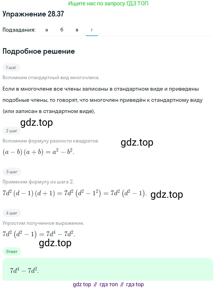 ГДЗ Алгебра, 7 класс Учебник, авторы: Мордкович Александр Григорьевич, Александрова Лилия Александровна, Мишустина Татьяна Николаевна, Тульчинская Елена Ефимовна, издательство Мнемозина, Москва, 2019, Часть 2, страница 148, номер 33.37, Решение 1 (продолжение 4)