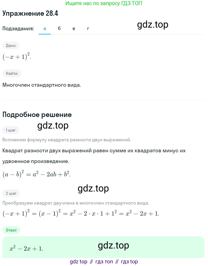 ГДЗ Алгебра, 7 класс Учебник, авторы: Мордкович Александр Григорьевич, Александрова Лилия Александровна, Мишустина Татьяна Николаевна, Тульчинская Елена Ефимовна, издательство Мнемозина, Москва, 2019, Часть 2, страница 145, номер 33.4, Решение 1