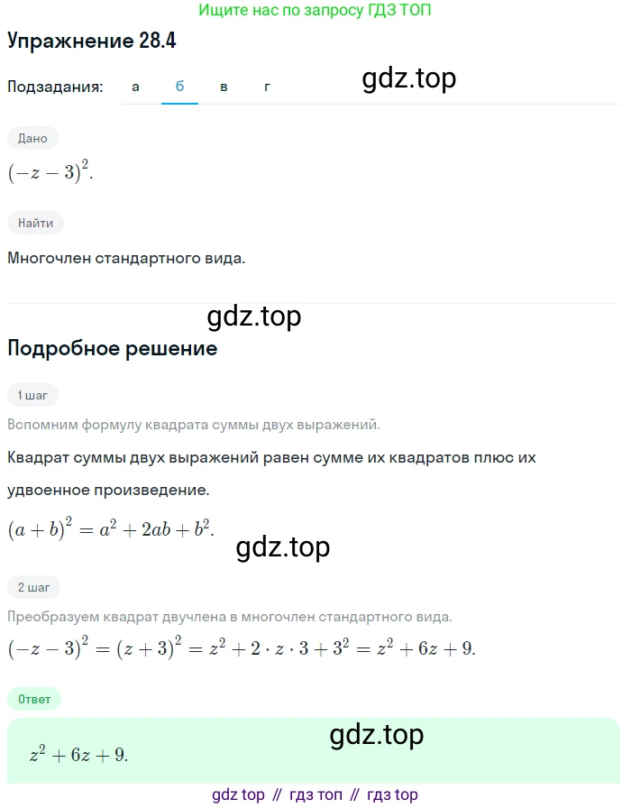 ГДЗ Алгебра, 7 класс Учебник, авторы: Мордкович Александр Григорьевич, Александрова Лилия Александровна, Мишустина Татьяна Николаевна, Тульчинская Елена Ефимовна, издательство Мнемозина, Москва, 2019, Часть 2, страница 145, номер 33.4, Решение 1 (продолжение 2)