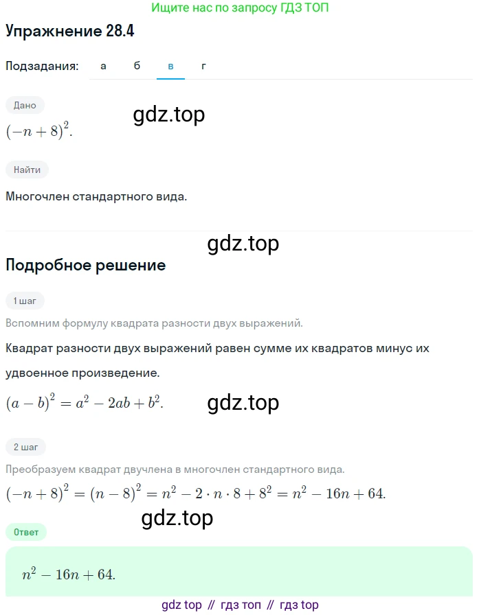 ГДЗ Алгебра, 7 класс Учебник, авторы: Мордкович Александр Григорьевич, Александрова Лилия Александровна, Мишустина Татьяна Николаевна, Тульчинская Елена Ефимовна, издательство Мнемозина, Москва, 2019, Часть 2, страница 145, номер 33.4, Решение 1 (продолжение 3)