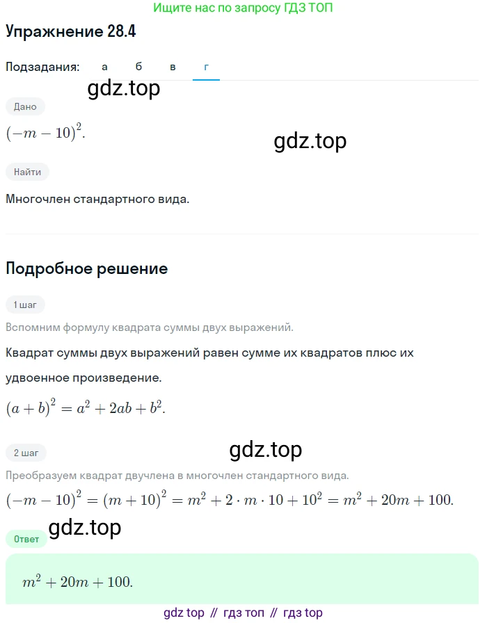 ГДЗ Алгебра, 7 класс Учебник, авторы: Мордкович Александр Григорьевич, Александрова Лилия Александровна, Мишустина Татьяна Николаевна, Тульчинская Елена Ефимовна, издательство Мнемозина, Москва, 2019, Часть 2, страница 145, номер 33.4, Решение 1 (продолжение 4)