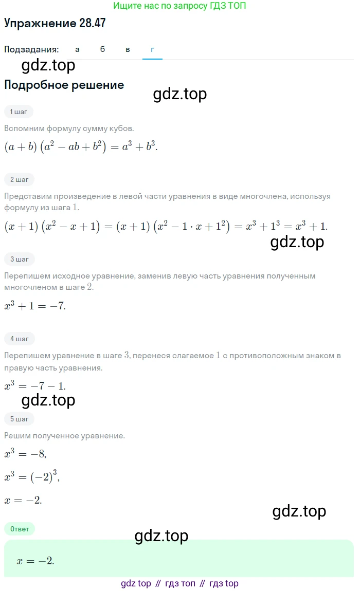 ГДЗ Алгебра, 7 класс Учебник, авторы: Мордкович Александр Григорьевич, Александрова Лилия Александровна, Мишустина Татьяна Николаевна, Тульчинская Елена Ефимовна, издательство Мнемозина, Москва, 2019, Часть 2, страница 149, номер 33.47, Решение 1 (продолжение 4)