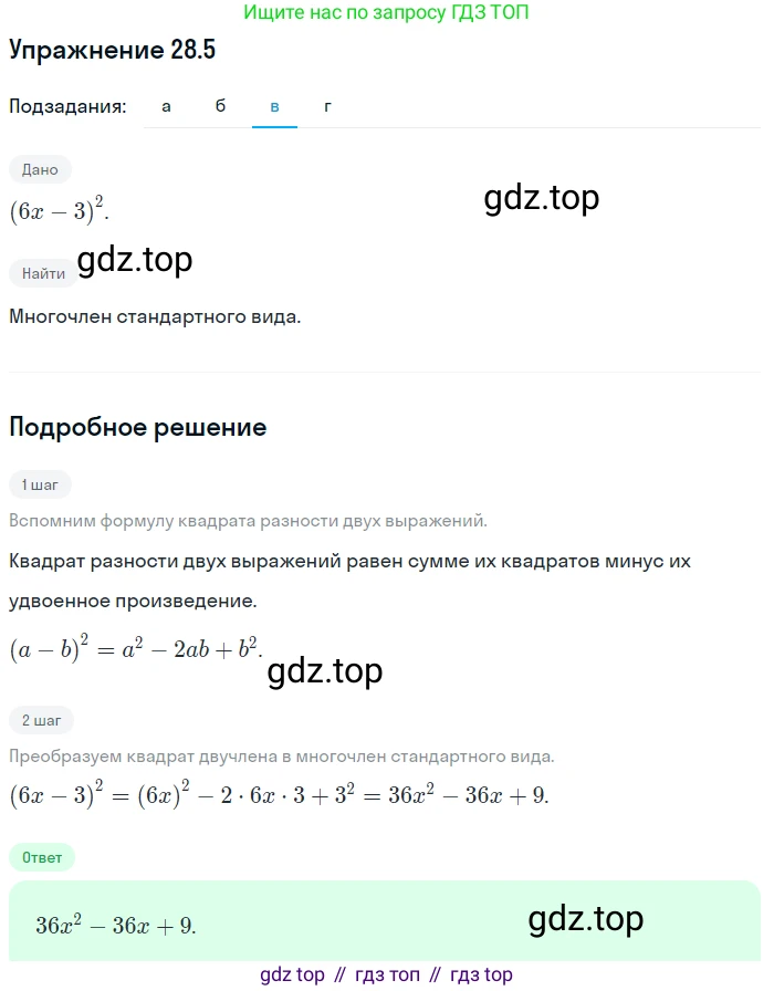 ГДЗ Алгебра, 7 класс Учебник, авторы: Мордкович Александр Григорьевич, Александрова Лилия Александровна, Мишустина Татьяна Николаевна, Тульчинская Елена Ефимовна, издательство Мнемозина, Москва, 2019, Часть 2, страница 145, номер 33.5, Решение 1 (продолжение 3)
