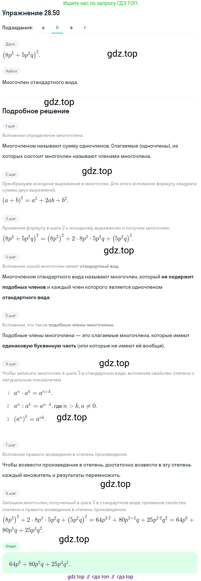 ГДЗ Алгебра, 7 класс Учебник, авторы: Мордкович Александр Григорьевич, Александрова Лилия Александровна, Мишустина Татьяна Николаевна, Тульчинская Елена Ефимовна, издательство Мнемозина, Москва, 2019, Часть 2, страница 149, номер 33.50, Решение 1 (продолжение 2)