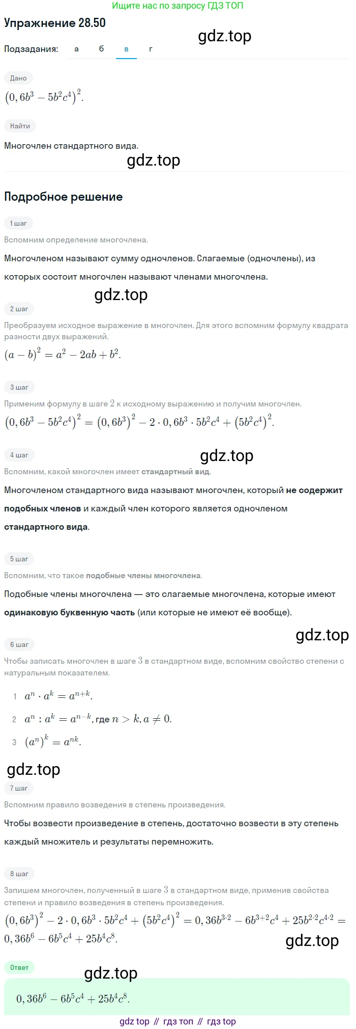 ГДЗ Алгебра, 7 класс Учебник, авторы: Мордкович Александр Григорьевич, Александрова Лилия Александровна, Мишустина Татьяна Николаевна, Тульчинская Елена Ефимовна, издательство Мнемозина, Москва, 2019, Часть 2, страница 149, номер 33.50, Решение 1 (продолжение 3)