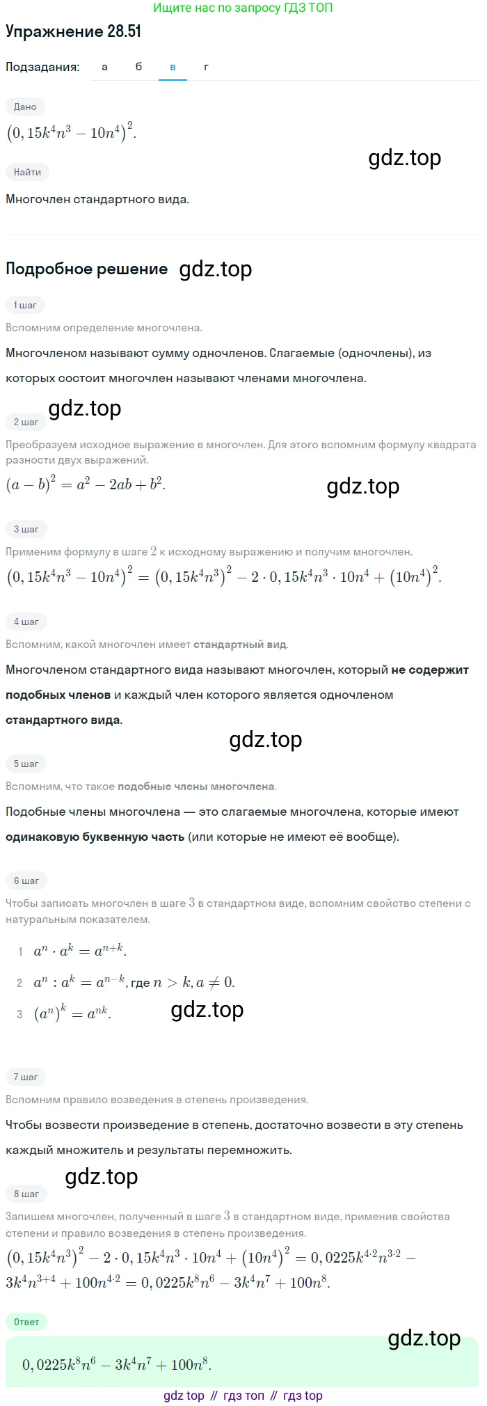 ГДЗ Алгебра, 7 класс Учебник, авторы: Мордкович Александр Григорьевич, Александрова Лилия Александровна, Мишустина Татьяна Николаевна, Тульчинская Елена Ефимовна, издательство Мнемозина, Москва, 2019, Часть 2, страница 149, номер 33.51, Решение 1 (продолжение 3)