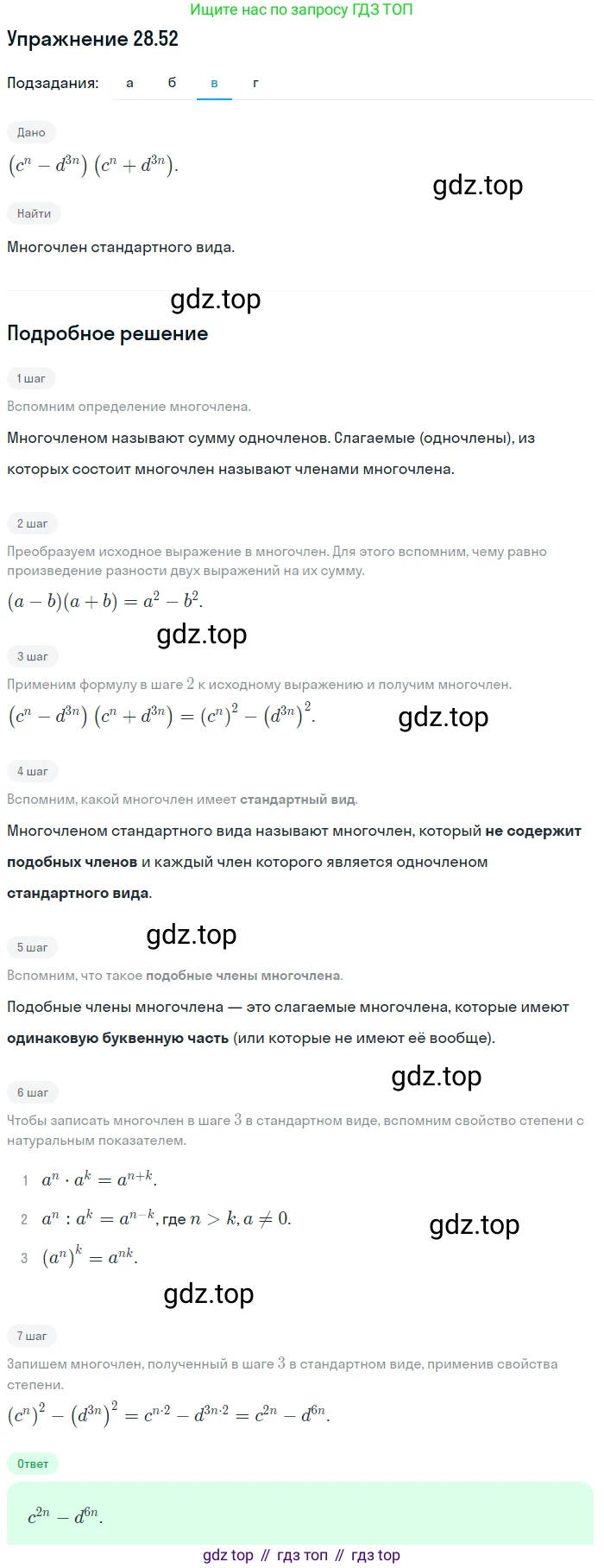 ГДЗ Алгебра, 7 класс Учебник, авторы: Мордкович Александр Григорьевич, Александрова Лилия Александровна, Мишустина Татьяна Николаевна, Тульчинская Елена Ефимовна, издательство Мнемозина, Москва, 2019, Часть 2, страница 149, номер 33.52, Решение 1 (продолжение 3)