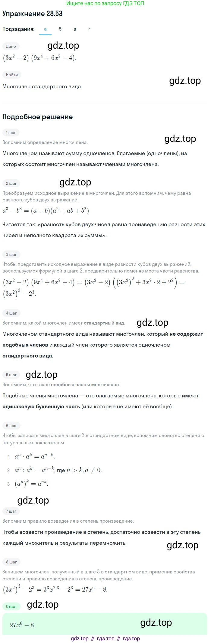 ГДЗ Алгебра, 7 класс Учебник, авторы: Мордкович Александр Григорьевич, Александрова Лилия Александровна, Мишустина Татьяна Николаевна, Тульчинская Елена Ефимовна, издательство Мнемозина, Москва, 2019, Часть 2, страница 149, номер 33.53, Решение 1