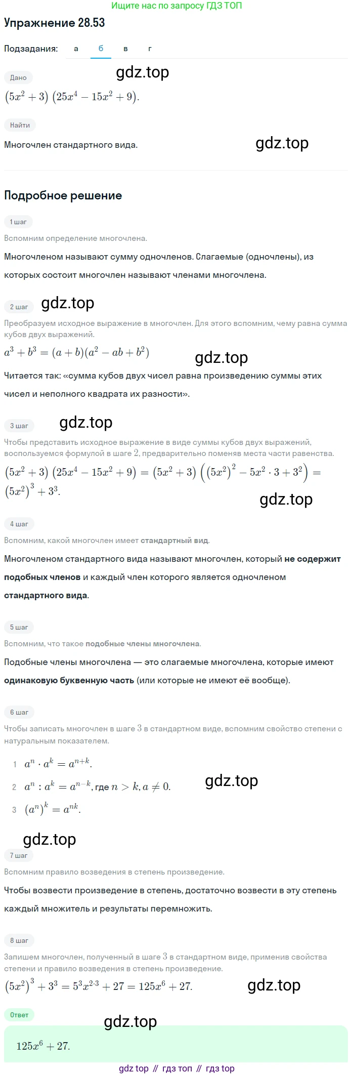 ГДЗ Алгебра, 7 класс Учебник, авторы: Мордкович Александр Григорьевич, Александрова Лилия Александровна, Мишустина Татьяна Николаевна, Тульчинская Елена Ефимовна, издательство Мнемозина, Москва, 2019, Часть 2, страница 149, номер 33.53, Решение 1 (продолжение 2)