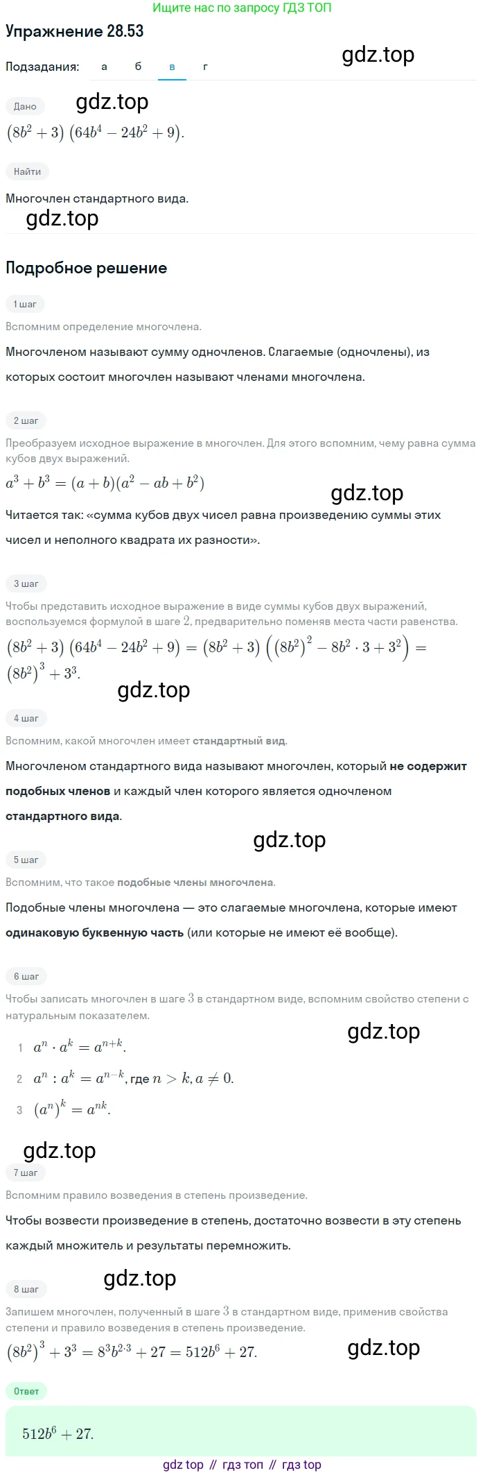 ГДЗ Алгебра, 7 класс Учебник, авторы: Мордкович Александр Григорьевич, Александрова Лилия Александровна, Мишустина Татьяна Николаевна, Тульчинская Елена Ефимовна, издательство Мнемозина, Москва, 2019, Часть 2, страница 149, номер 33.53, Решение 1 (продолжение 3)