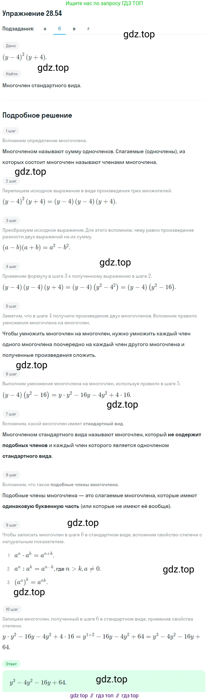 ГДЗ Алгебра, 7 класс Учебник, авторы: Мордкович Александр Григорьевич, Александрова Лилия Александровна, Мишустина Татьяна Николаевна, Тульчинская Елена Ефимовна, издательство Мнемозина, Москва, 2019, Часть 2, страница 150, номер 33.54, Решение 1 (продолжение 2)