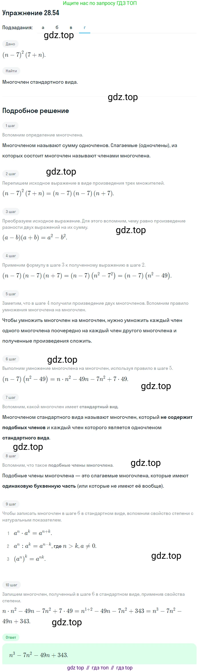 ГДЗ Алгебра, 7 класс Учебник, авторы: Мордкович Александр Григорьевич, Александрова Лилия Александровна, Мишустина Татьяна Николаевна, Тульчинская Елена Ефимовна, издательство Мнемозина, Москва, 2019, Часть 2, страница 150, номер 33.54, Решение 1 (продолжение 4)