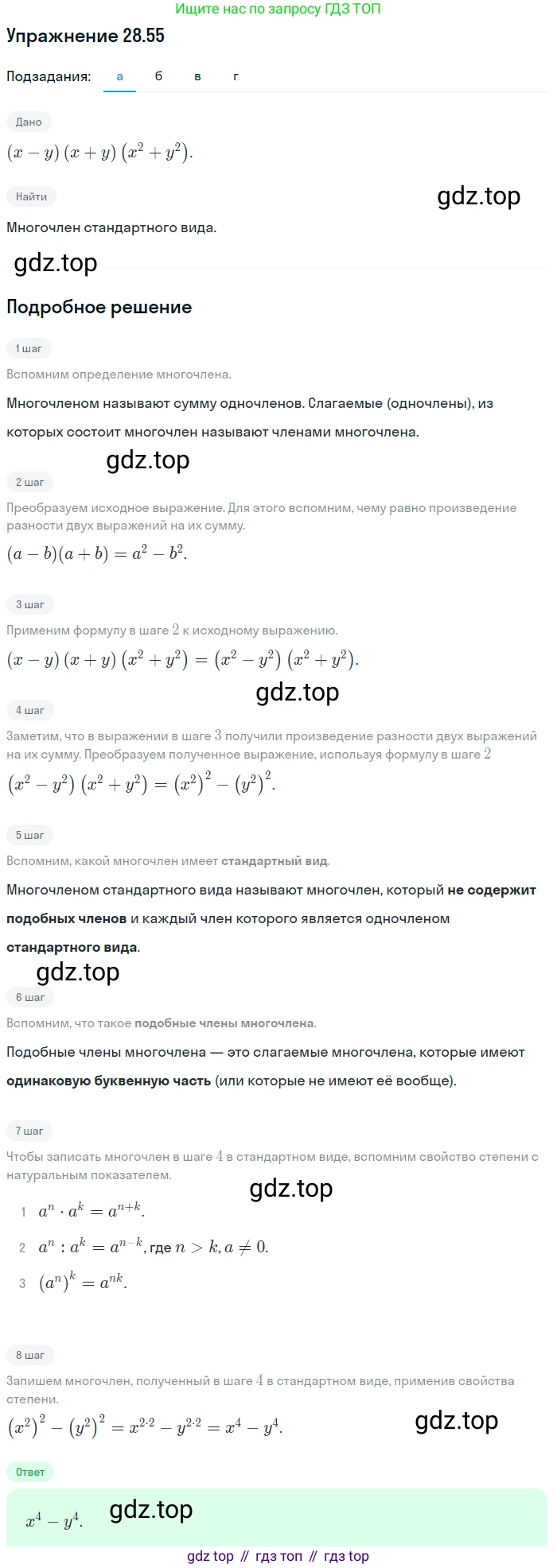 ГДЗ Алгебра, 7 класс Учебник, авторы: Мордкович Александр Григорьевич, Александрова Лилия Александровна, Мишустина Татьяна Николаевна, Тульчинская Елена Ефимовна, издательство Мнемозина, Москва, 2019, Часть 2, страница 150, номер 33.55, Решение 1 (продолжение 2)