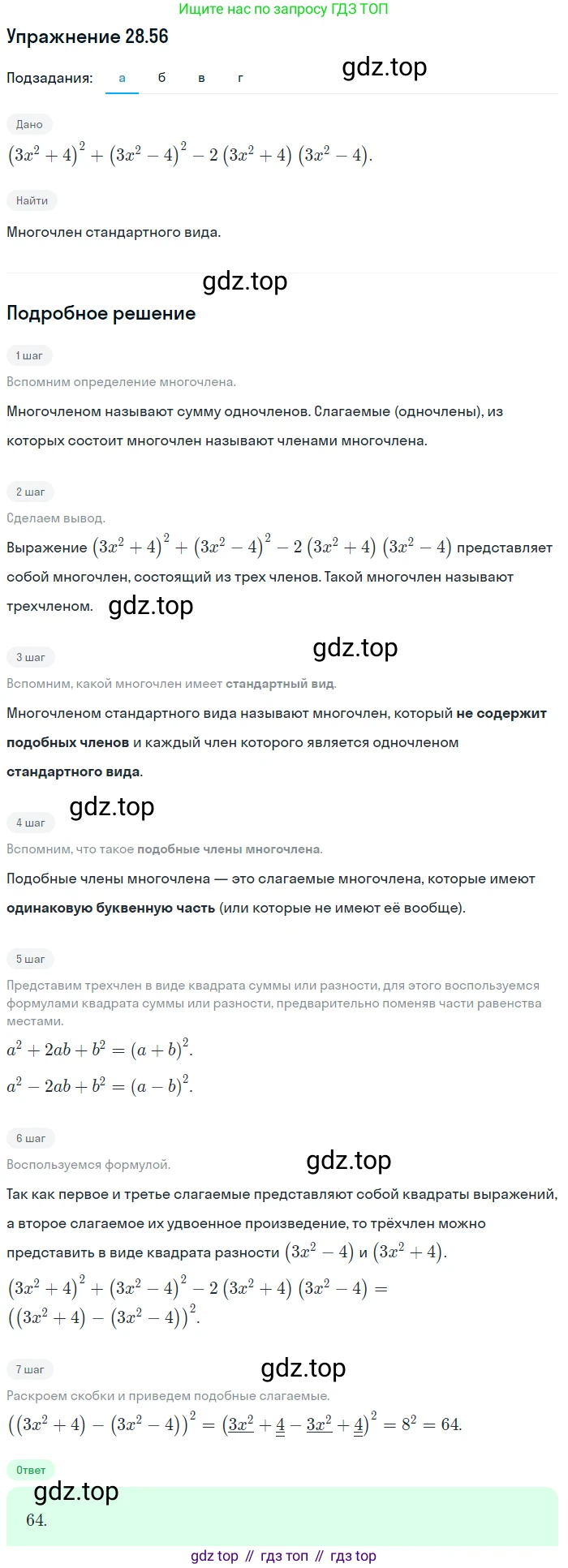 ГДЗ Алгебра, 7 класс Учебник, авторы: Мордкович Александр Григорьевич, Александрова Лилия Александровна, Мишустина Татьяна Николаевна, Тульчинская Елена Ефимовна, издательство Мнемозина, Москва, 2019, Часть 2, страница 150, номер 33.56, Решение 1