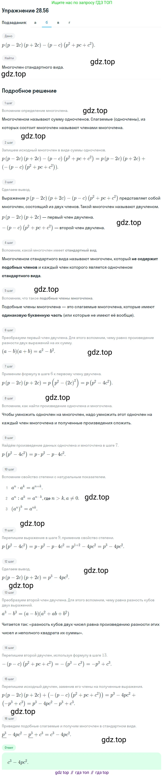 ГДЗ Алгебра, 7 класс Учебник, авторы: Мордкович Александр Григорьевич, Александрова Лилия Александровна, Мишустина Татьяна Николаевна, Тульчинская Елена Ефимовна, издательство Мнемозина, Москва, 2019, Часть 2, страница 150, номер 33.56, Решение 1 (продолжение 2)